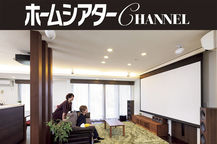 �z10�N�̏Z�܂������t�H�[���A120�C���`��5.1.2ch�̃��r���O�V�A�^�[�������I