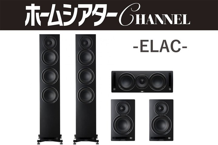 ELAC�uUni-Fi Reference�v�Ŗ炷�T���E���h�I �I���W�i������̔���I�Ȑi�����}���`�`�����l���Đ��Ń`�F�b�N