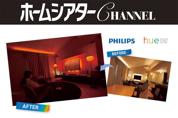 �Ɩ��̐F����Ɖ��ɃV���N���I �uPhilips Hue�v�T���E���h���C�e�B���O�̖��͂��C���X�g�[���[������������