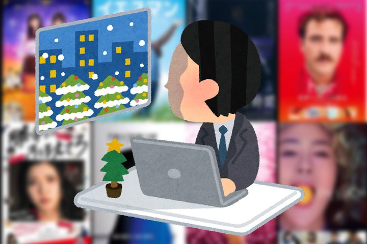 �N���X�}�X�́A�ЂƂ�B����Ȃ��Ȃ��̐S�ɐ��݂�A�f��A�h�o�C�U�[���I�񂾃T�u�X�N�z�M8��i