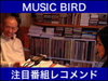 �u�t���[�E�W���Y�̃��b�J�v����M�d�ȉ����̐��X����� �| ���y��僉�W�I�uMUSIC BIRD�v�̒��ڔԑg