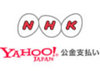 �uYahoo!�����x�����v��NHK��M���̎戵���J�n
