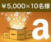 Amazon�M�t�g��5,000�~����������I�v���W�F�N�^�[�Ɋւ���A���P�[�g���{���I
