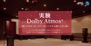 �p�C�I�j�A�A���݃R���e���c�u���� Dolby Atmos�v�����J