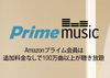 uAmazon Prime MusicvJnAvCȂ100Ȉȏオ