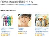 Amazon�̒�������T�[�r�X�uPrime Music�v�Ƀ\�j�[�~���[�W�b�N�y�Ȓǉ�