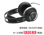 AKG/JBL���i�Ȃǂ������w���ł���g�t�̃X�y�V�����Z�[���h�A�n�[�}�����̃T�C�g�ŊJ��