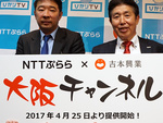 NTT�Ղ�炪���Ɛ�����J�ÁB�֐��̐l�C�ԑg���X�}�z�Ō�����u���`�����l���v�Ȃǔ��\