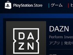DAZN�APS4�����A�v����񋟊J�n