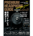 �w�b�h�z���ՂōŐV���u�v���~�A���w�b�h�z���K�C�h�}�K�W��VOL.9�v���s�̔�