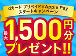 dJ[h vyChApple PayɑΉBő1,500~̎c`[WLy[