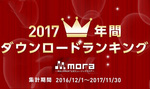 mora�A2017�NDL�����L���OTOP100�𔭕\�B�n�C���]�V���O��1�ʂ�DAOKO�~�ĒÌ��t