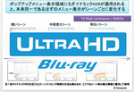 �ׂ����ē`���Ȃ��i��������Ȃ��jUltra HD Blu-ray �o�[�W���� 3.2�̎d�l�ύX
