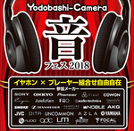 ���h�o�V�V�h�����{�X�Ƀ|�[�^�u���I�[�f�B�I�֘A25�Ђ��W������u���t�F�X2018�v�����T���J��