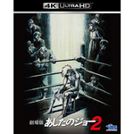 UHD BD�w����� �������̃W���[2�x�A4:3�̌��ŉf������T��5��25������