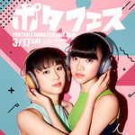 �u�|�^�t�F�X���É��v3��17���J�ÁBHIFIMAN�V����DAP��uA&ultima SP1000�v���ʐF�ȂǏo�W