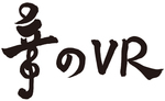 au�ƃn���v���A���������̐��ɃY�[���ł���u����VR�v�R���e���c���R���{����
