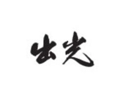 �o���A�L�@EL�ޗ����Ƃ̐V��Ђ𒆍��ɐݗ��B�u�����͗L�@EL�f�B�X�v���C���Y���Ƃ��Ē������������錩���݁v