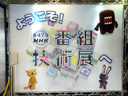 8K��VR�ȂǍŐV�Z�p�Ńe���r�ԑg�͂ǂ��ς��H �uNHK�ԑg�Z�p�W�v�J��