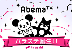 AbemaTV�A�e���r�����̃o���G�e�B�[�ԑg���������u�o���X�e�v�V�݁B����́u�Ղ̖�v