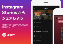 Spotify�A���ܒ����Ă���Ȃ�Instagram�ŃV�F�A�\��