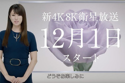 �V4K/8K�q�������J�n�̔F�m��12���ɂƂǂ܂�BA-PAB���������ʔ��\