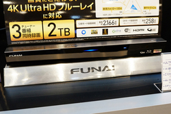 FUNAI�A���Џ���UHD BD�Ή����R�[�_�[�uUT2000/1000�v�B�gAI�^��h �ɂ��Ή��A��5���~����