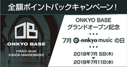 e-onkyo�A���I�ōw�����z���S�z�|�C���g�o�b�N�����L�����y�[�����J��