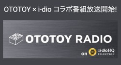 �g�n��g�ō������h�����ui-dio HQ�v�ŁuOTOTOY RADIO�v�̃��M�����[�������X�^�[�g