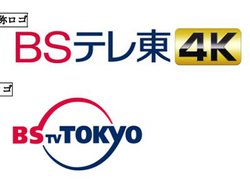 BS�W���p���A�uBS�e���r�����v�ɎЖ��ύX�B�T�[�r�X�����uBS�e�����v�uBS�e����4K�v��