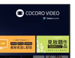 �V���[�v�A����z�M�uCOCORO VIDEO�v�����A�v��Ver2.0�񋟁B�N�����x10�{�ɍ�����