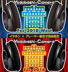 ���h�o�V�~�c�^�V�h�����X�ɂāA�ő�30�Ђ̃I�[�f�B�I���[�J�[���i�������ł���u���t�F�X2018�v�J��