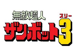 �x��R�I�G�ēw���G���l�U���{�b�g3�xBlu-ray BOX��12��4�������B�T�����C�Y���̃I���W�i����i