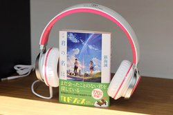 �g�����𒮂��h�{�C�X�u�b�N�T�[�r�X�Ɂu�N�̖��́B�v�ȂǍ�i�啝�ǉ��BAudible���_�E�����[�h�̔����J�n