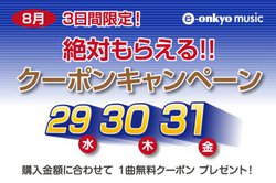 e-onkyo�A�w�����z�ɉ����Ė����N�[�|�����Ⴆ��L�����y�[���B����29������3���Ԍ���