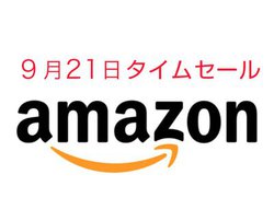 Amazon�^�C���Z�[���A9��21���͈ꗬ�u�����h��Bluetooth�P�[�u����X�s�[�J�[�������I