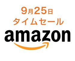 Amazon�^�C���Z�[���A9��25���͂��̃u�����h�̊��S���C�����X�C���z����ANKER���i�Ȃǂ������̔�