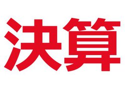 �m�W�}�I�����C���A�T���́u���Z�Z�[���v�ŏI�́B�l�C�u�����h�̃e���r��X�s�[�J�[���ő�59��OFF