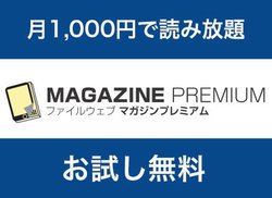 ��1,000�~�ŉ����o�ł̎G�����ǂݕ���I �uPHILE WEB �}�K�W���v���~�A���v�X�^�[�g�I