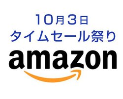 Amazon�^�C���Z�[���Ղ�A10��3���������������i�����B�S���i���ő�7.5%�|�C���g�Ҍ��I