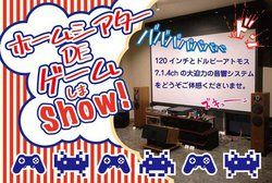 �T�E���h���C�����m���X�A�z�[���V�A�^�[�ŃQ�[����̌��ł���C�x���g�u�z�[���V�A�^�[DE �Q�[������Show!�v