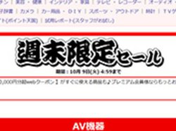 �W���[�V��Web�V���b�v���T������Z�[���B4K�e���r��4���~�؂�A�S�^���R�[�_�[��n�C���]�R���|��