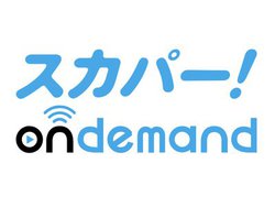 Amazon�uFire TV�v�ŃX�J�p�[�I�I���f�}���h�����p�\��