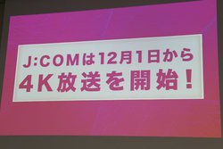 J:COM���V4K�������P�[�u���e���r��12��1�����񋟊J�n�B13ch�������\�A�Ή�STB���W���Œ�