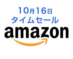 Amazon�^�C���Z�[���A10��16���͂��̐l�C�u�����h��Qi���C�����X�[�d�킪�����I FOSTEX��USB-DAC��