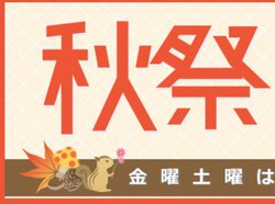 �m�W�}�I�����C���A���T���́u�H�Ձv�Z�[���B60�^�L�@EL��60��OFF�Ȃ�AV�@������������i�����I