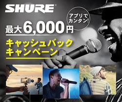 SHURE�A�uSE215 Wireless�v�Ȃǂ̍w���҂ɍő�6,000�~�̃L���b�V���o�b�N�L�����y�[��