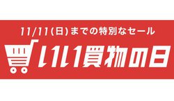 �r�b�N�J����.com�A11��11���܂Łu�����������̓��v�Z�[���B�ŐV4K�L�@EL�e���r�⃏�C�����X�w�b�h�z�������������ɁI