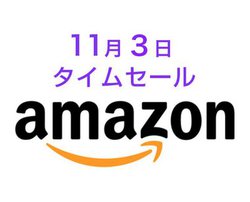 Amazon�^�C���Z�[���Ղ�A11��3�����������Ȃ��I �ꗬ�u�����h��Bluetooth�C���z���������o�i