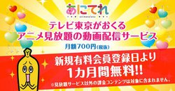 �A�j��������z�M�T�[�r�X�u���ɂĂ�v�A1�����Ԃ̖����g���C�A�����J�n